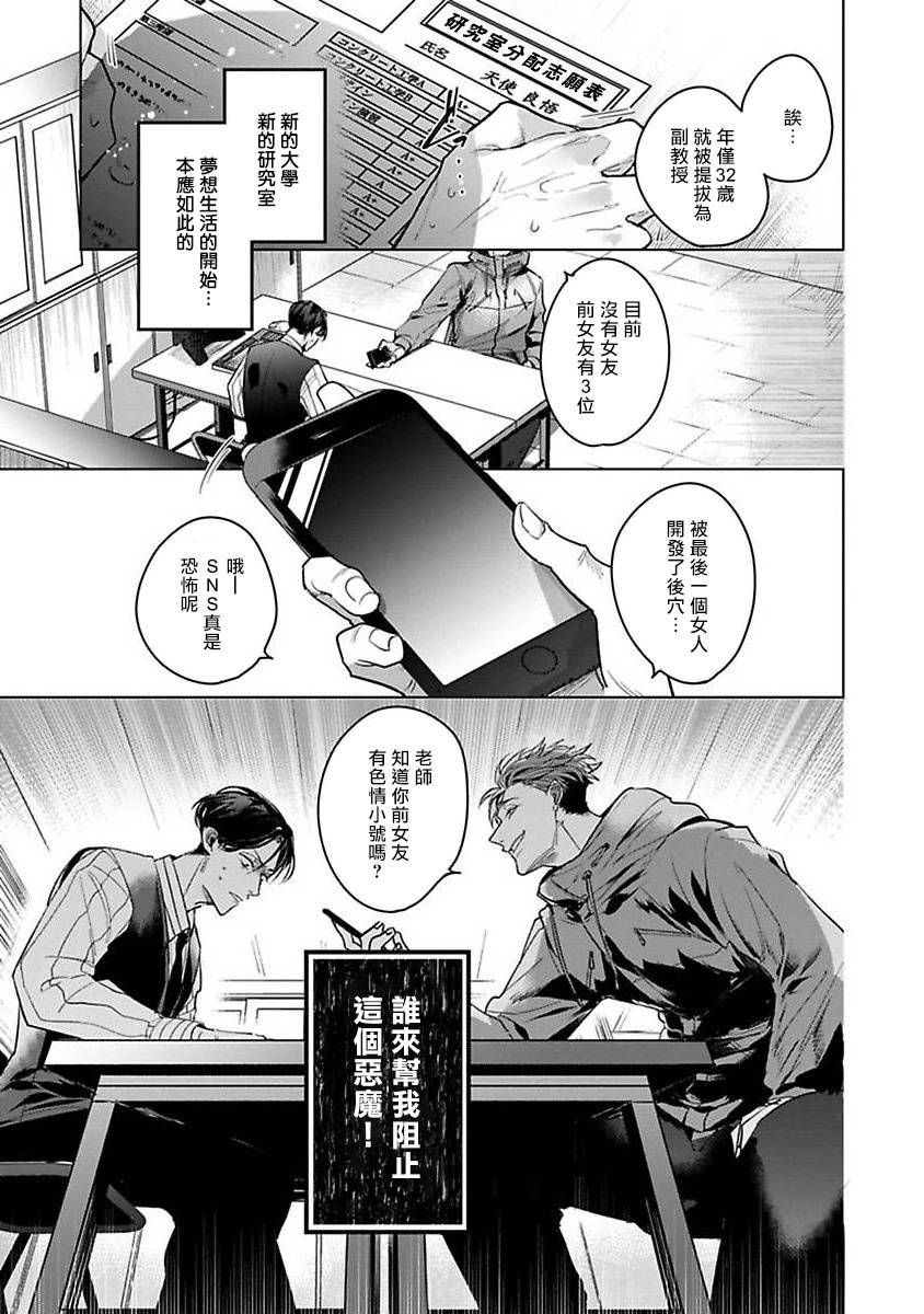 [Tonooka Mottasu] Ore no Seito wa Kawaikunai | 我的学生一点也不可爱 Ch. 1 [Chinese] [冒险者公会] [Digital]