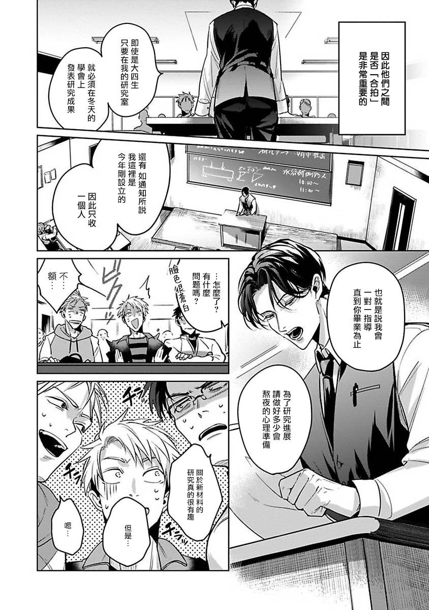 [Tonooka Mottasu] Ore no Seito wa Kawaikunai | 我的学生一点也不可爱 Ch. 1 [Chinese] [冒险者公会] [Digital]