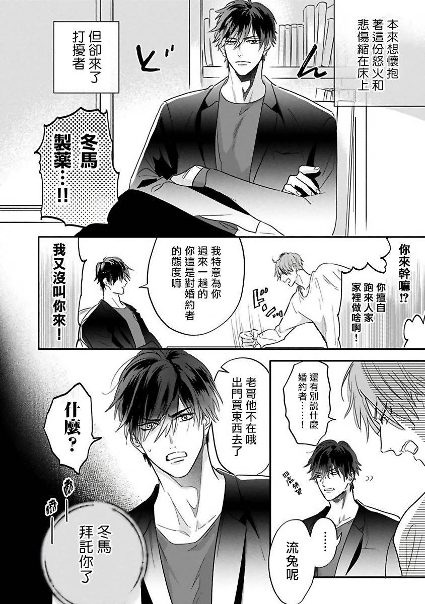 [Nagi Wataru] Pheromo Holic | 费洛蒙中毒 Ch. 4 [Chinese] [Digital]