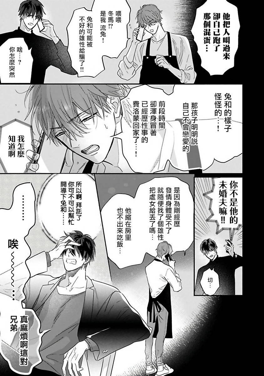 [Nagi Wataru] Pheromo Holic | 费洛蒙中毒 Ch. 4 [Chinese] [Digital]