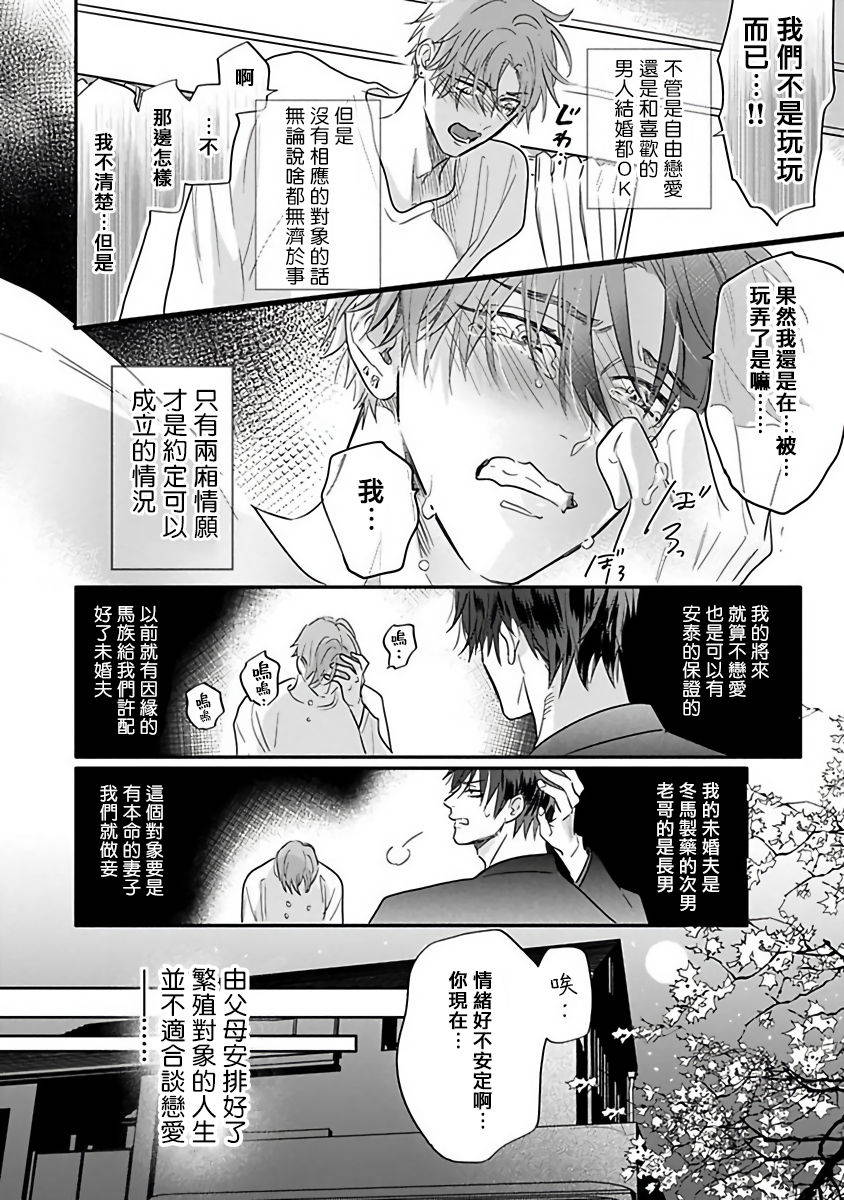 [Nagi Wataru] Pheromo Holic | 费洛蒙中毒 Ch. 4 [Chinese] [Digital]