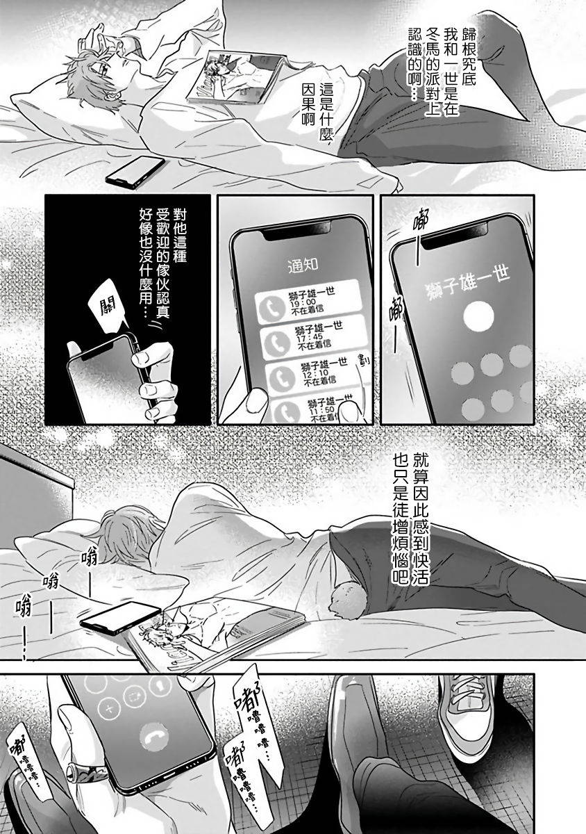 [Nagi Wataru] Pheromo Holic | 费洛蒙中毒 Ch. 4 [Chinese] [Digital]