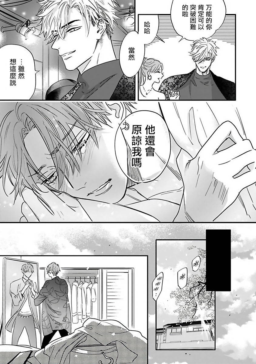 [Nagi Wataru] Pheromo Holic | 费洛蒙中毒 Ch. 4 [Chinese] [Digital]