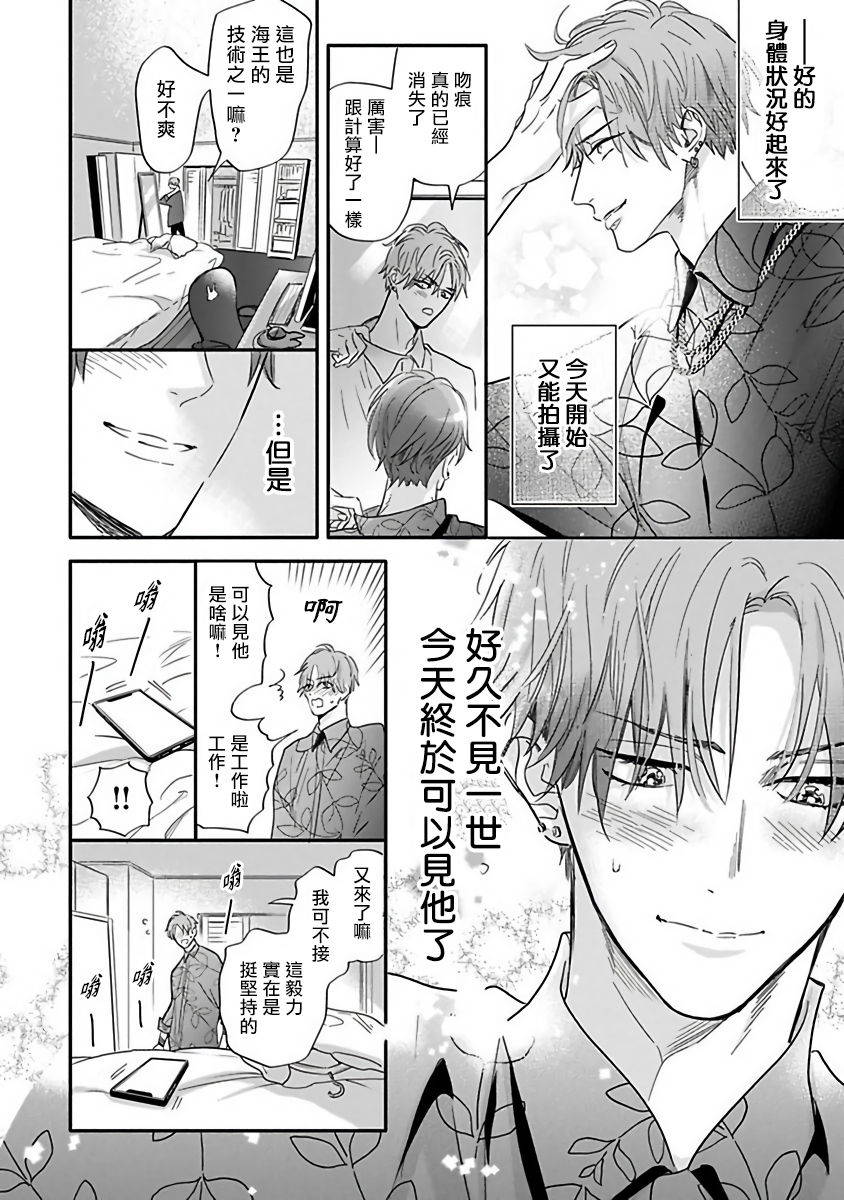 [Nagi Wataru] Pheromo Holic | 费洛蒙中毒 Ch. 4 [Chinese] [Digital]