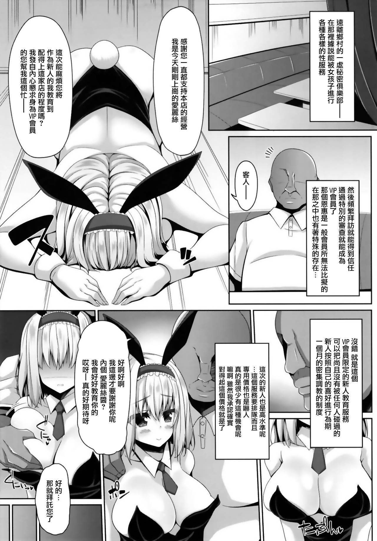 (C95) [Right away (Sakai Minato)] Koukyuu Shoufu Alice Settai Kyouiku (Touhou Project) [Chinese] [不可视汉化]