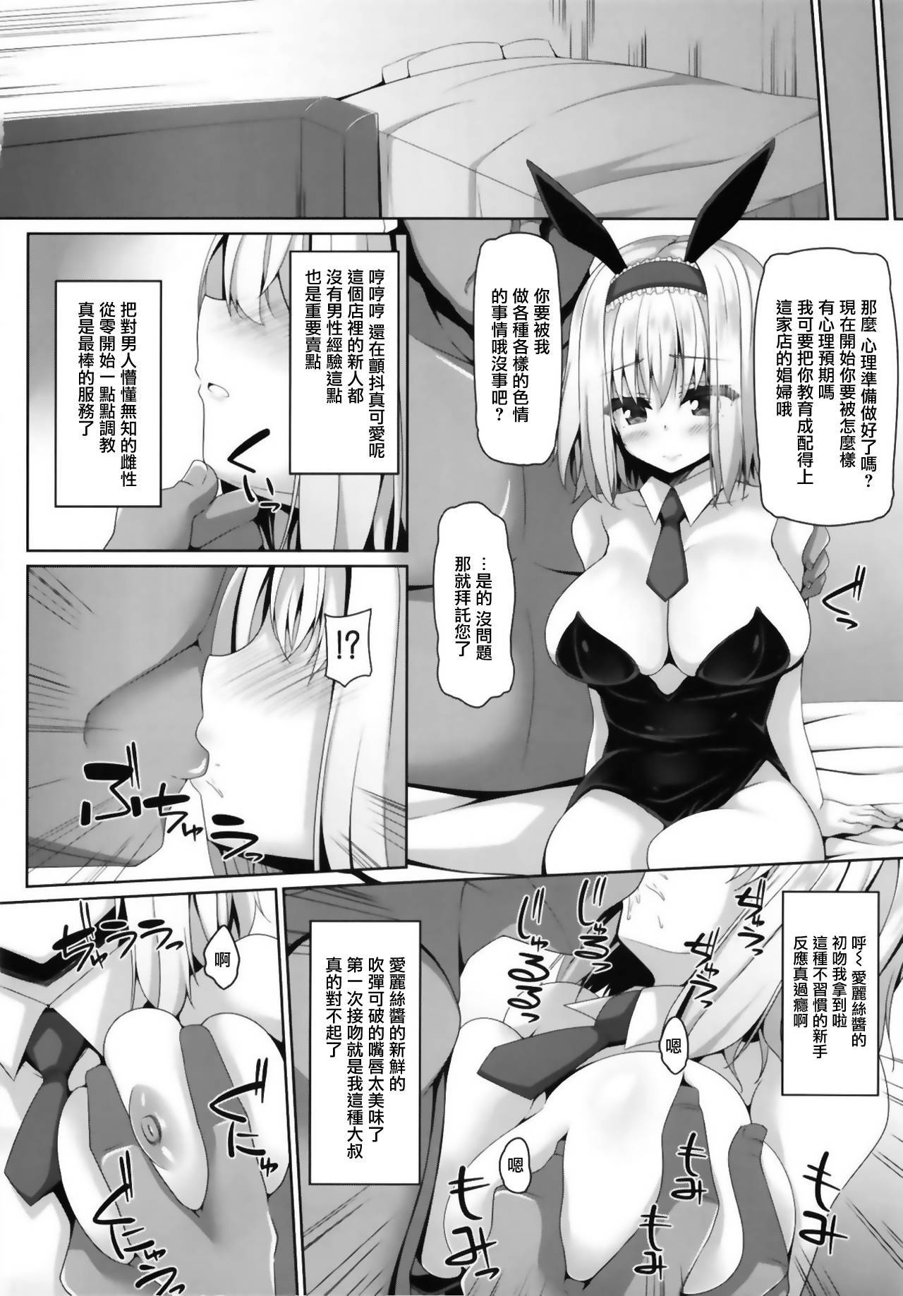 (C95) [Right away (Sakai Minato)] Koukyuu Shoufu Alice Settai Kyouiku (Touhou Project) [Chinese] [不可视汉化]