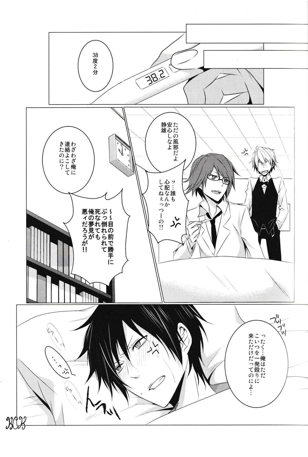 (C81) [no fate (Yuzuriha)] blind sweet (Durarara!!)