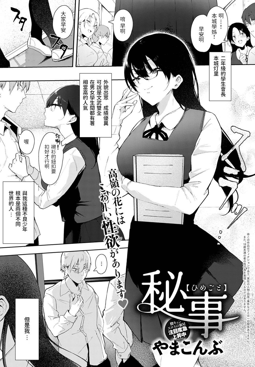 [Yamakonbu] Himegoto (COMIC Anthurium 2021-07) [Chinese] [Digital]