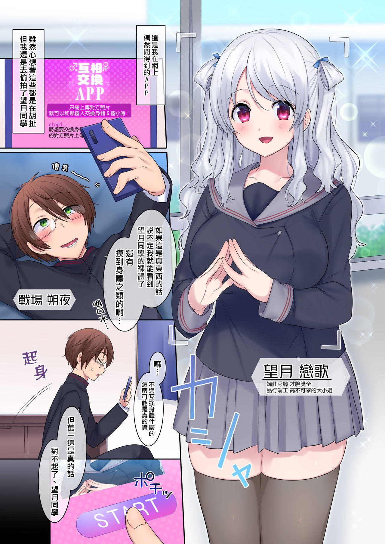 [Story Circle (Hiiragi Popura)] Irekawari Appli ~Akogare no Ojou-sama wa Enkouchuu!?~ [Chinese] [熊崎玉子汉化组] [Digital]