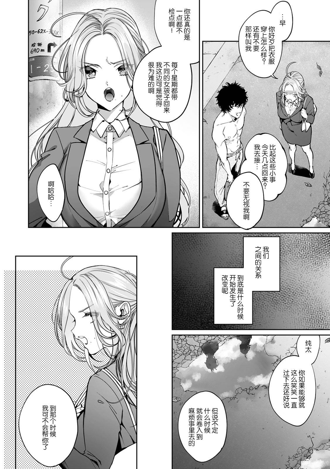 [Shio tsuki rabu] kuzudakedo… dekiai. Osananajimi no honki ga yabai | 驯幼染认真起来是非常糟糕的溺爱  Ch. 1 [Chinese] [莉赛特汉化组]