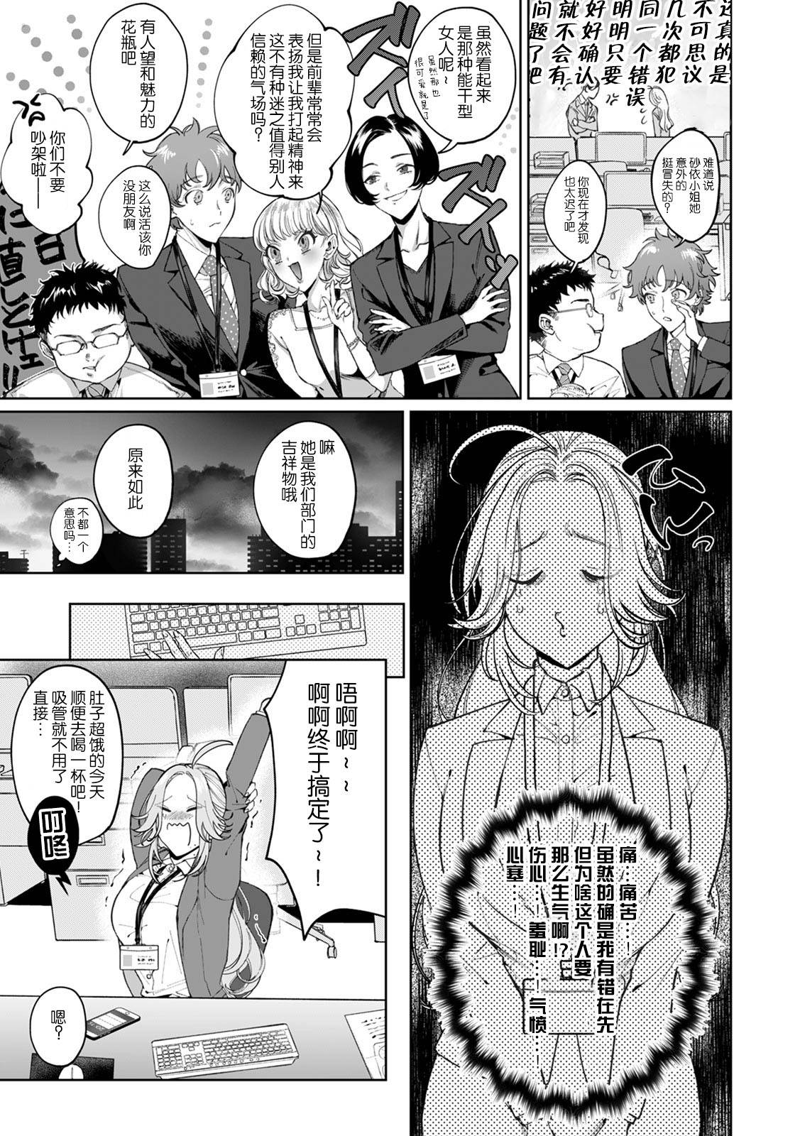 [Shio tsuki rabu] kuzudakedo… dekiai. Osananajimi no honki ga yabai | 驯幼染认真起来是非常糟糕的溺爱  Ch. 1 [Chinese] [莉赛特汉化组]