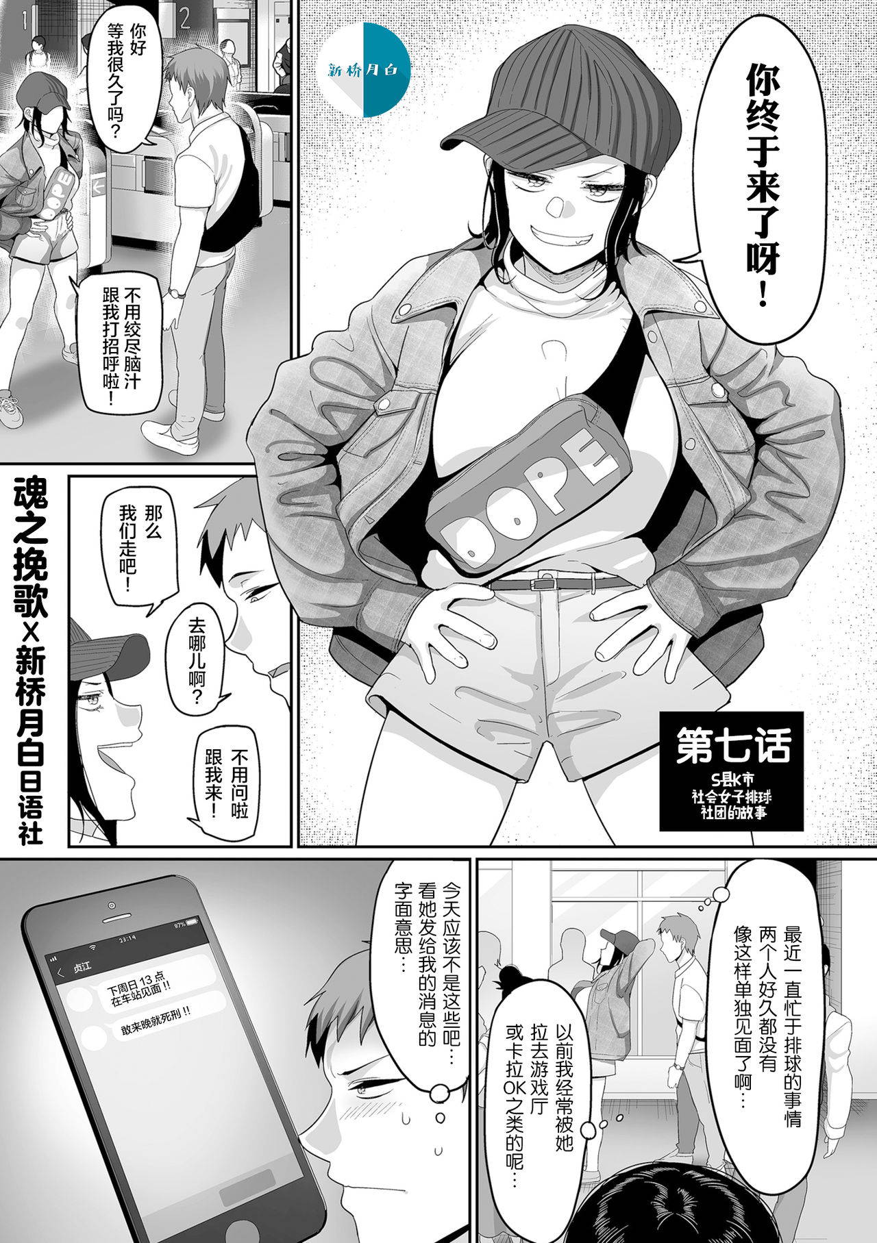 [Yamamoto Zenzen] S-ken K-shi Shakaijin Joshi Volleyball Circle no Jijou Ch. 7 [Chinese] [新桥月白日语社汉化] [Digital]