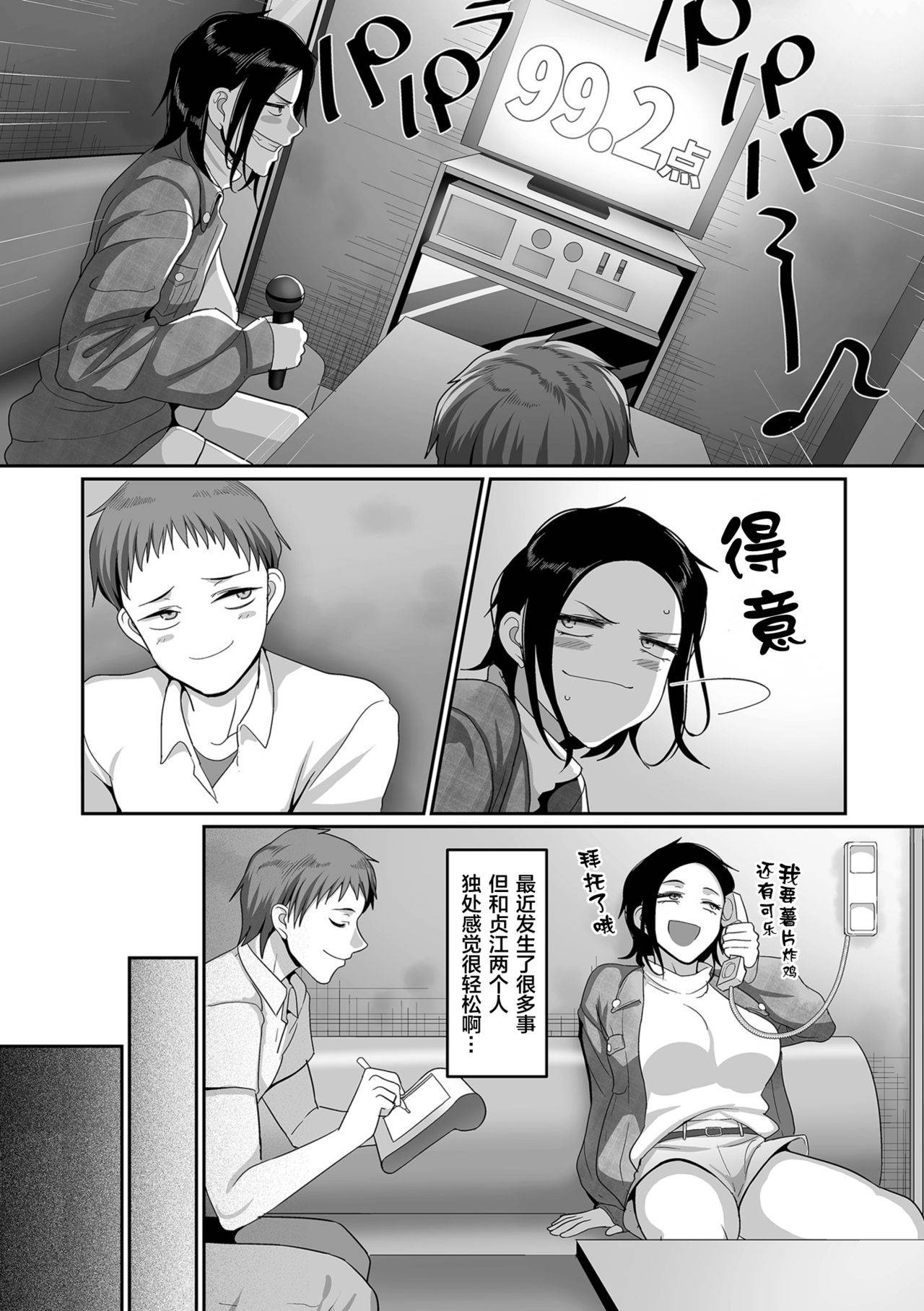 [Yamamoto Zenzen] S-ken K-shi Shakaijin Joshi Volleyball Circle no Jijou Ch. 7 [Chinese] [新桥月白日语社汉化] [Digital]