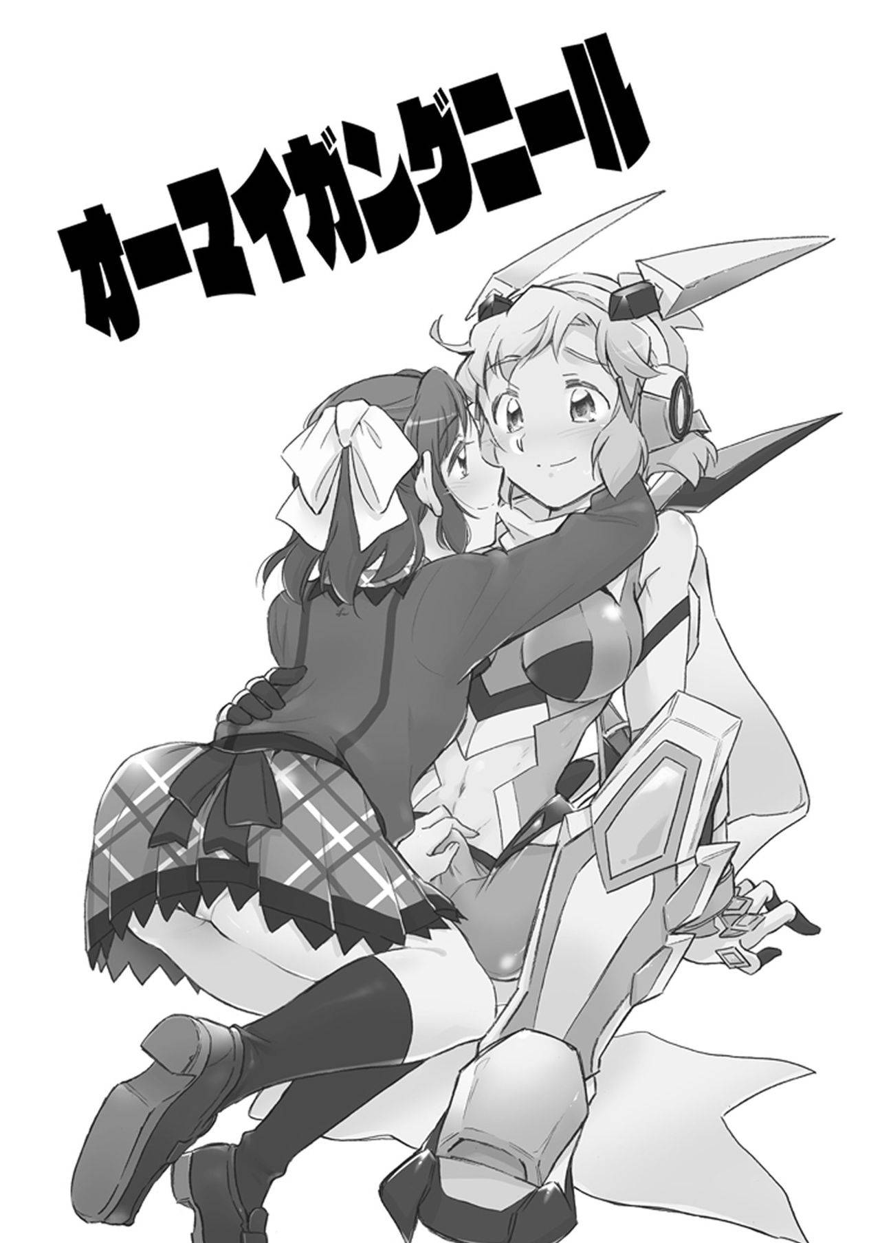 [Hana ni Arashi. (Santouka)] OH MY GUNGNIR (Senki Zesshou Symphogear) [Digital]