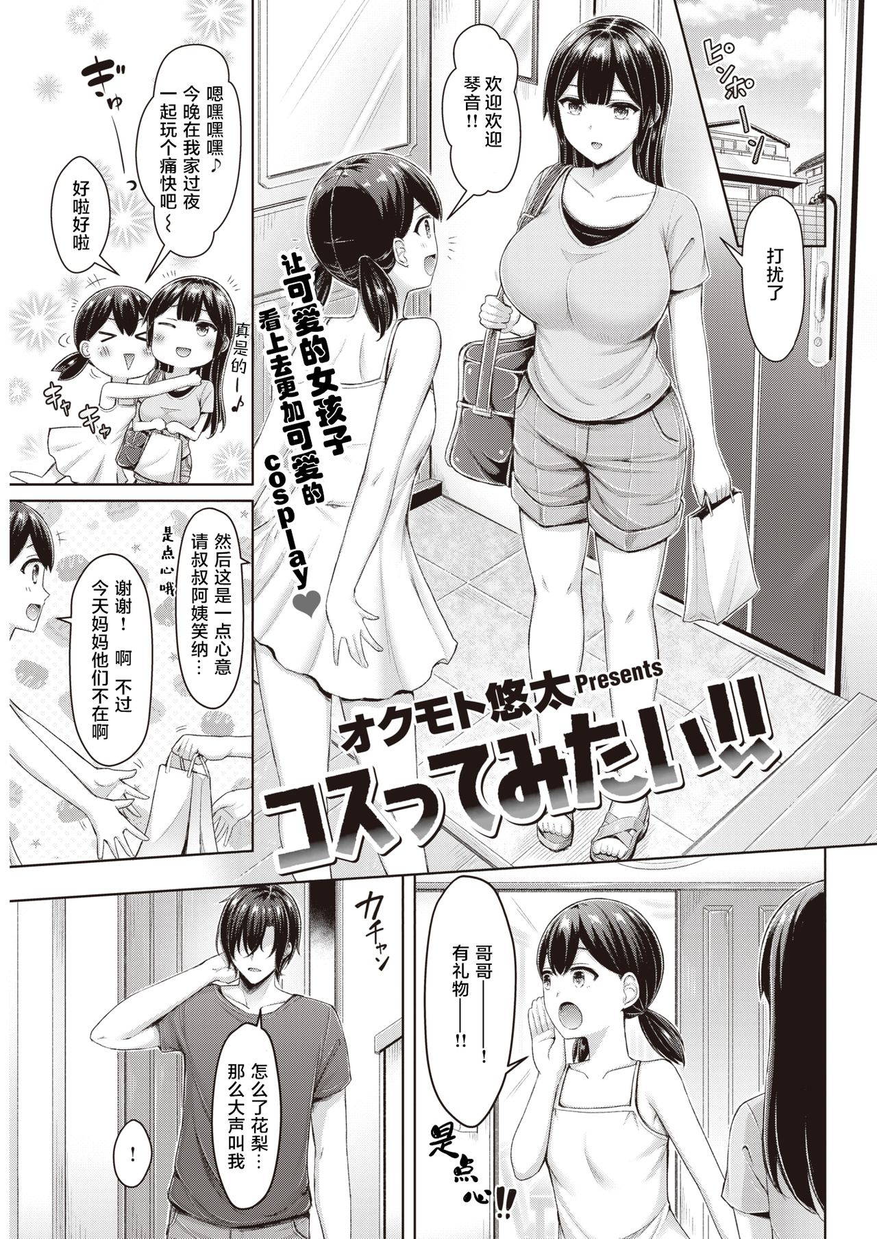 [Okumoto Yuuta] Costte Mitai!! (COMIC Kairakuten 2021-09) [Chinese] [零食汉化组] [Digital]