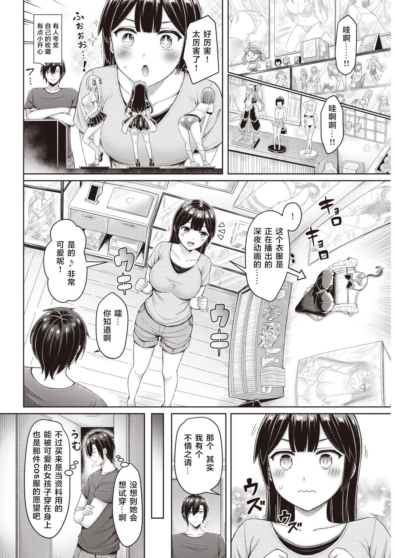 [Okumoto Yuuta] Costte Mitai!! (COMIC Kairakuten 2021-09) [Chinese] [零食汉化组] [Digital]