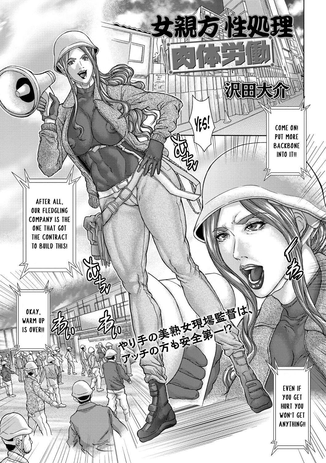 [Sawada Daisuke] Onna Oyakata Seishori Nikutai Roudou | A female foreman's sexual relief program -Manual labor- (COMIC Masyo 2021-07) [English] [Digital]