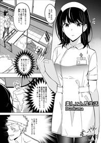 [Duokuma] Tanoshii Nyuuin Seikatsu - Happy Hospital Life