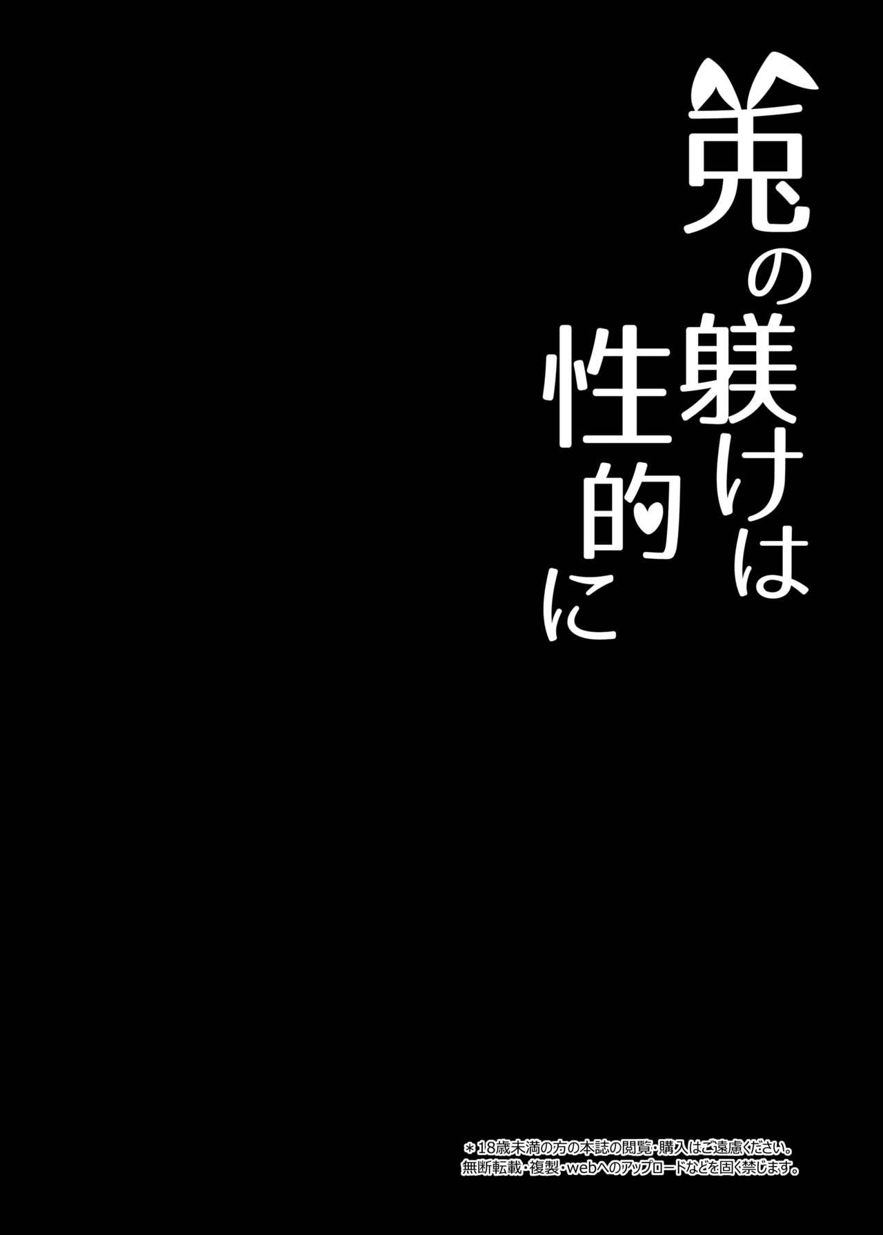 [Right away (Sakai Minato)] Usagi no Shitsuke wa Seiteki ni (Touhou Project) [Chinese] [不可视汉化] [Digital]