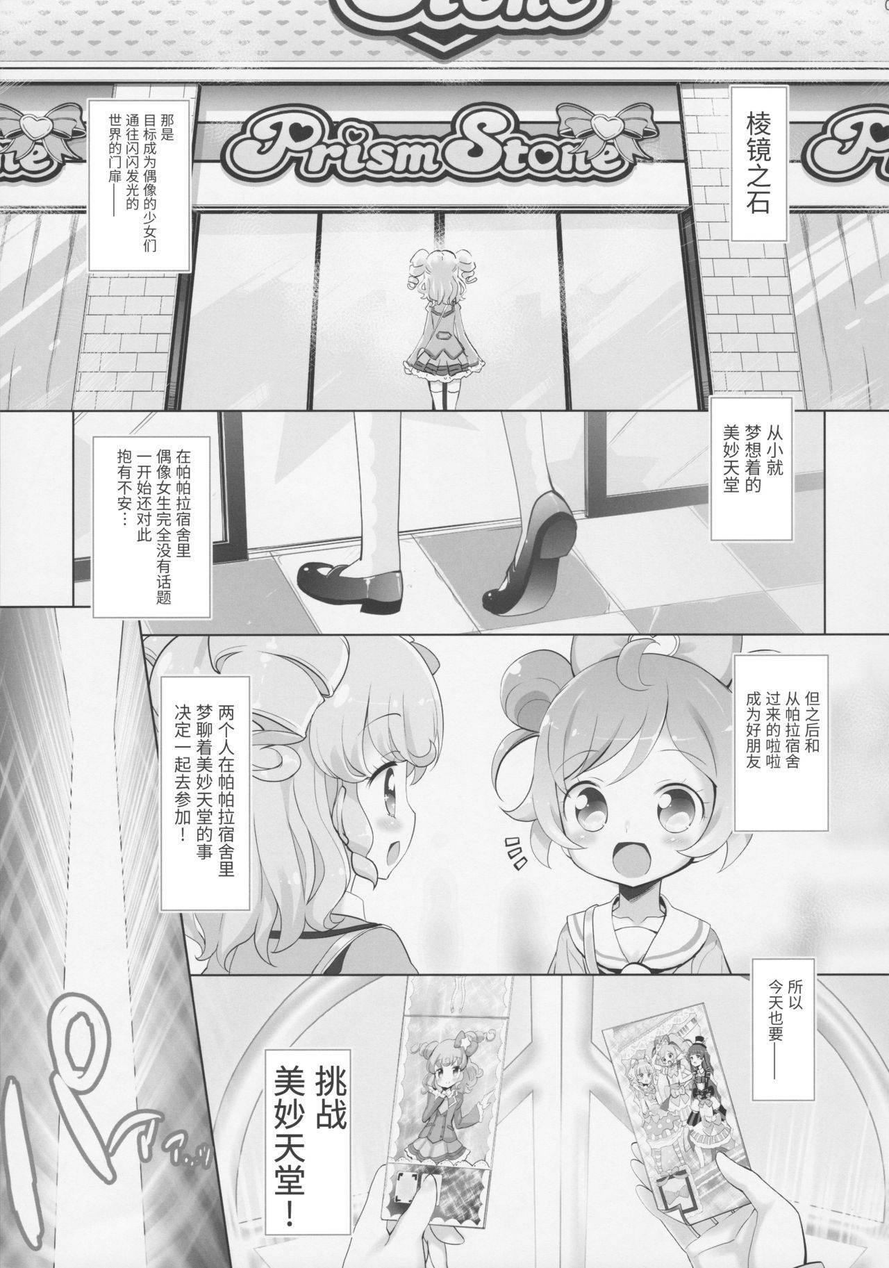 (Puniket 35) [Furaipan Daimaou (Chouchin Ankou)] System desu kara Idol Time (PriPara) [Chinese] [牛肝菌汉化]