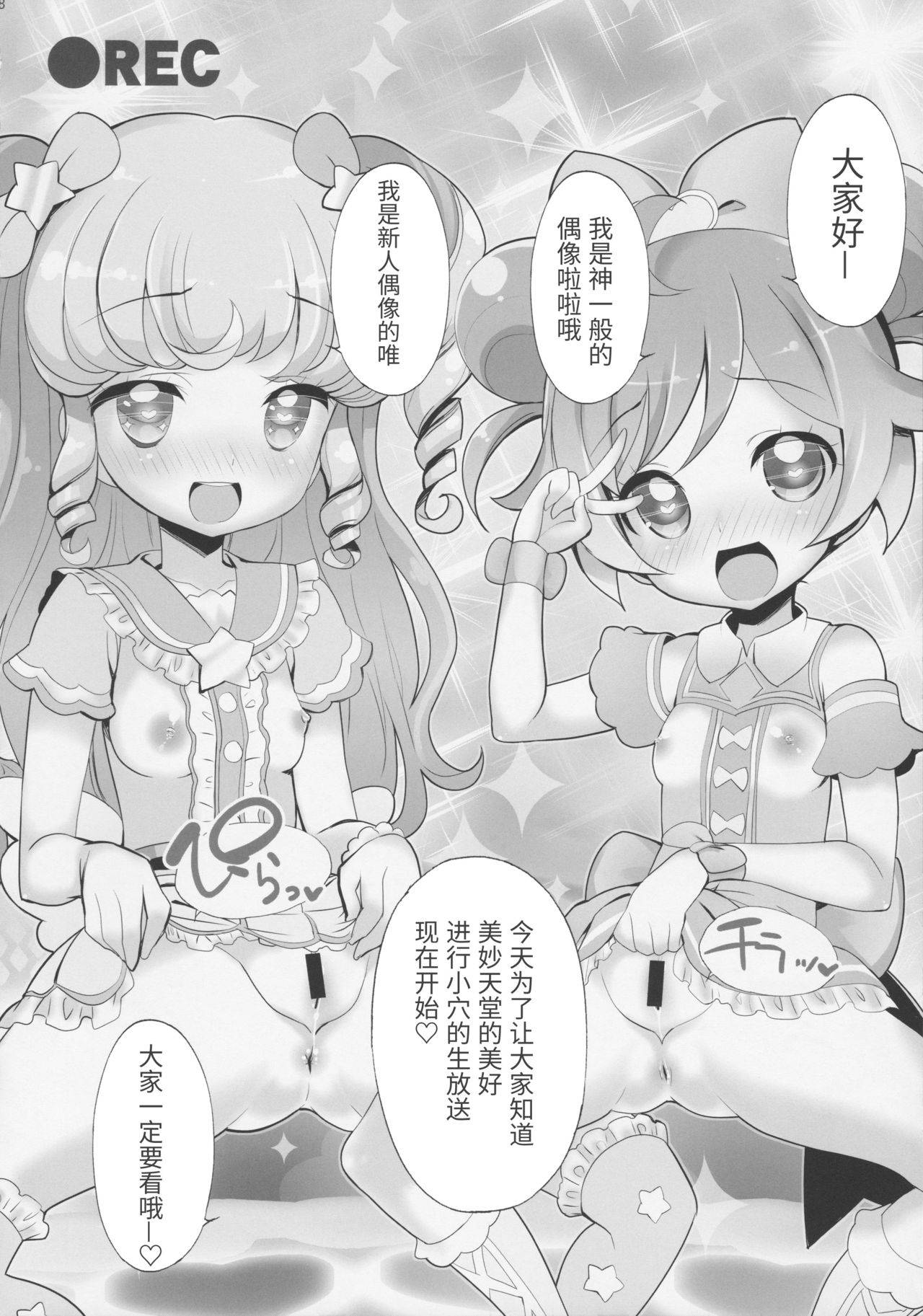 (Puniket 35) [Furaipan Daimaou (Chouchin Ankou)] System desu kara Idol Time (PriPara) [Chinese] [牛肝菌汉化]