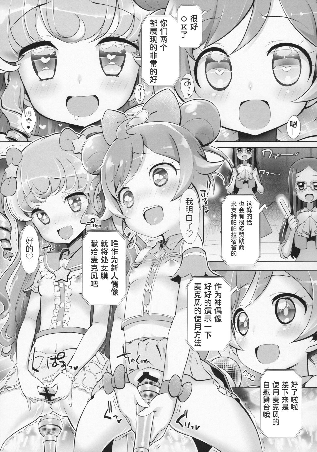 (Puniket 35) [Furaipan Daimaou (Chouchin Ankou)] System desu kara Idol Time (PriPara) [Chinese] [牛肝菌汉化]