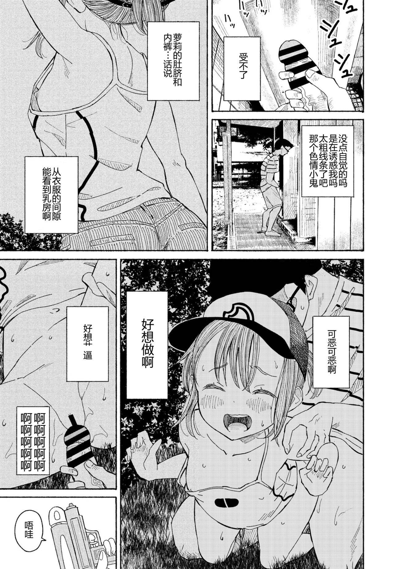 [ばにこー] そうだ公園へ行こう (COMIC ペンギンクラブ 2021年8月号) [Chinese] [下北泽幕府] [Digital]