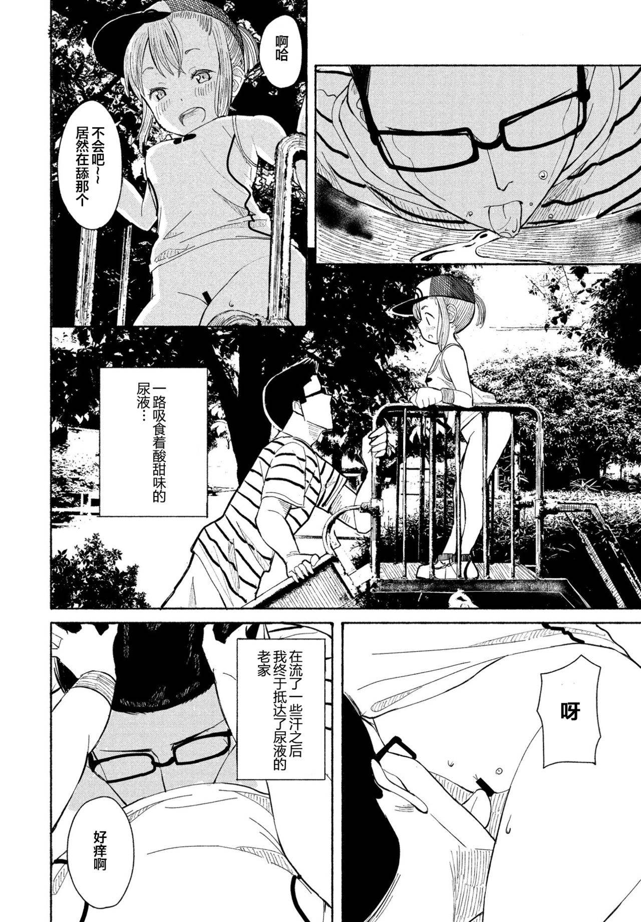 [ばにこー] そうだ公園へ行こう (COMIC ペンギンクラブ 2021年8月号) [Chinese] [下北泽幕府] [Digital]