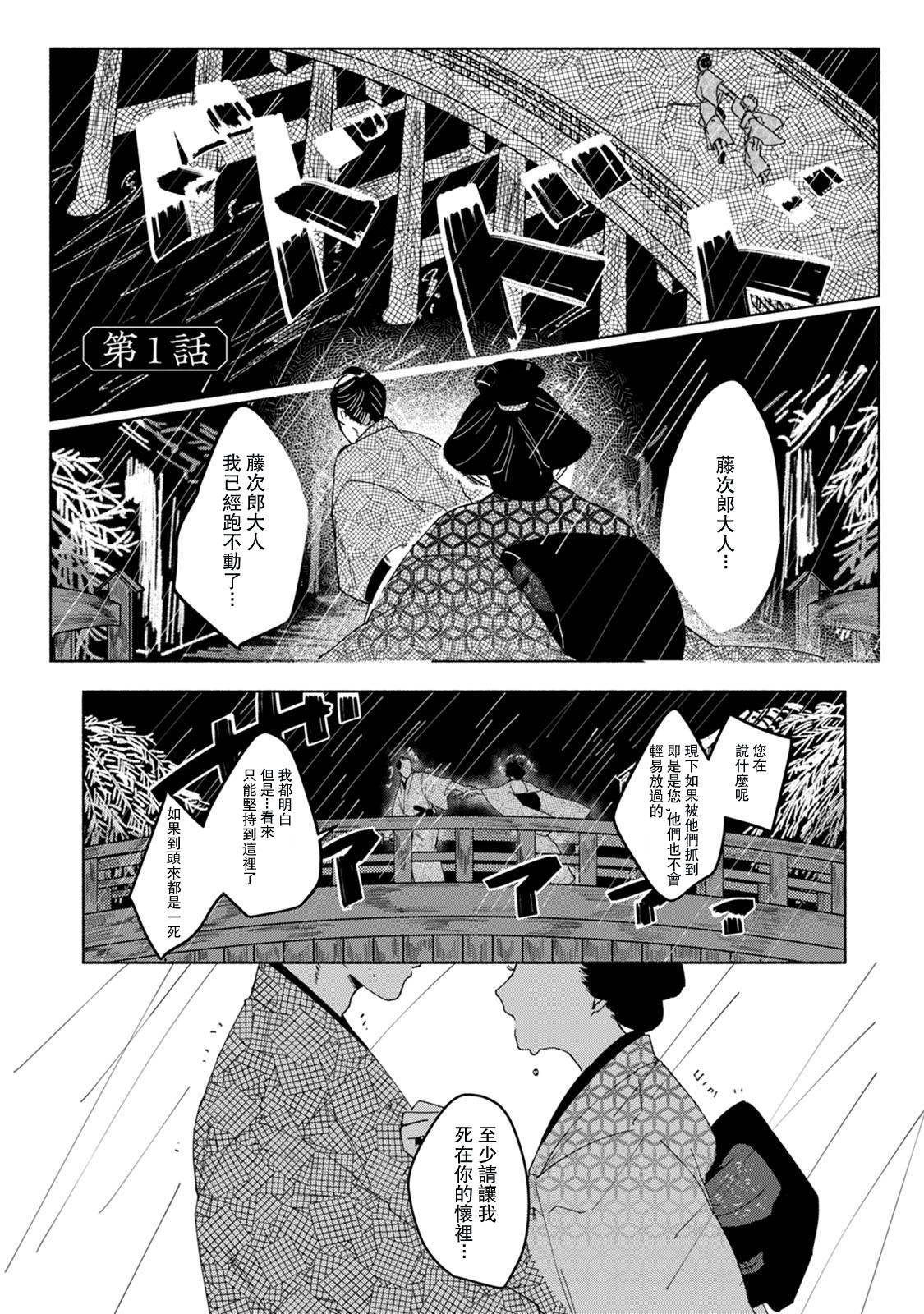 [Yamatomi] Ukiyo Tensei Kawatare Shinjuutan | 浮世轉生 薄暮情亡史 Ch. 1-6 [Chinese] [莉赛特汉化组]