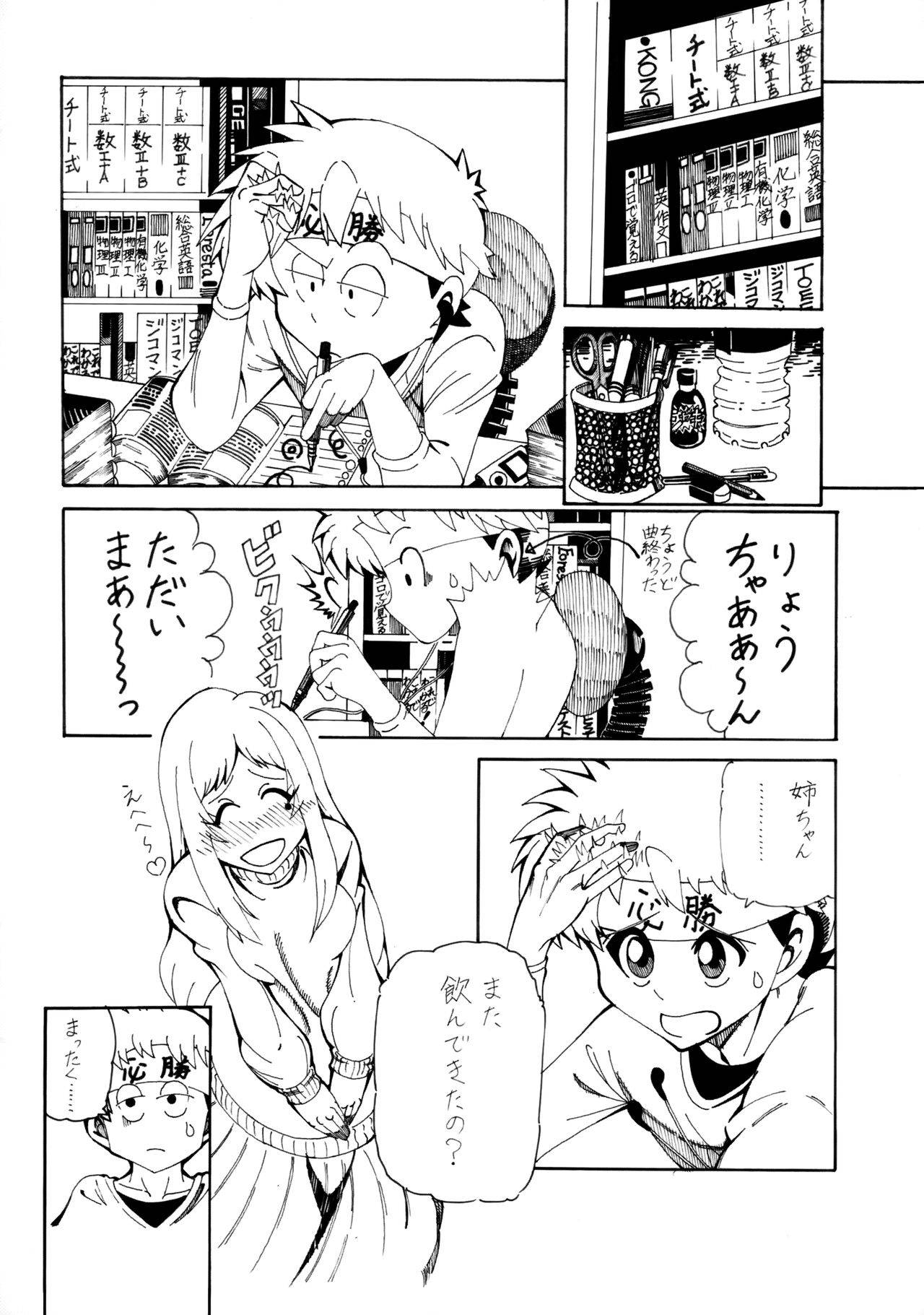 [Jikomanzoku Manga Shuudan (Various)]COMIC Jikoman VOL.5