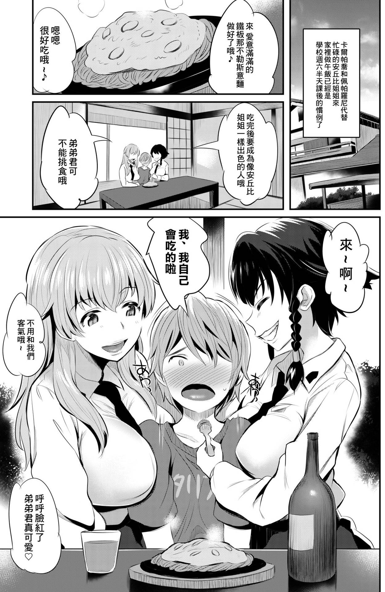 [Jack to Nicholson (NoriPachi)] Anzio-ryuu Sarasara Chazuke + Omake (Girls und Panzer) [Chinese] [最爱福瑞汉化组] [Digital]