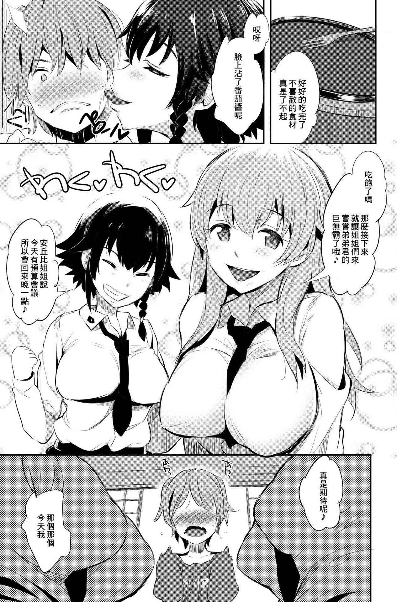 [Jack to Nicholson (NoriPachi)] Anzio-ryuu Sarasara Chazuke + Omake (Girls und Panzer) [Chinese] [最爱福瑞汉化组] [Digital]