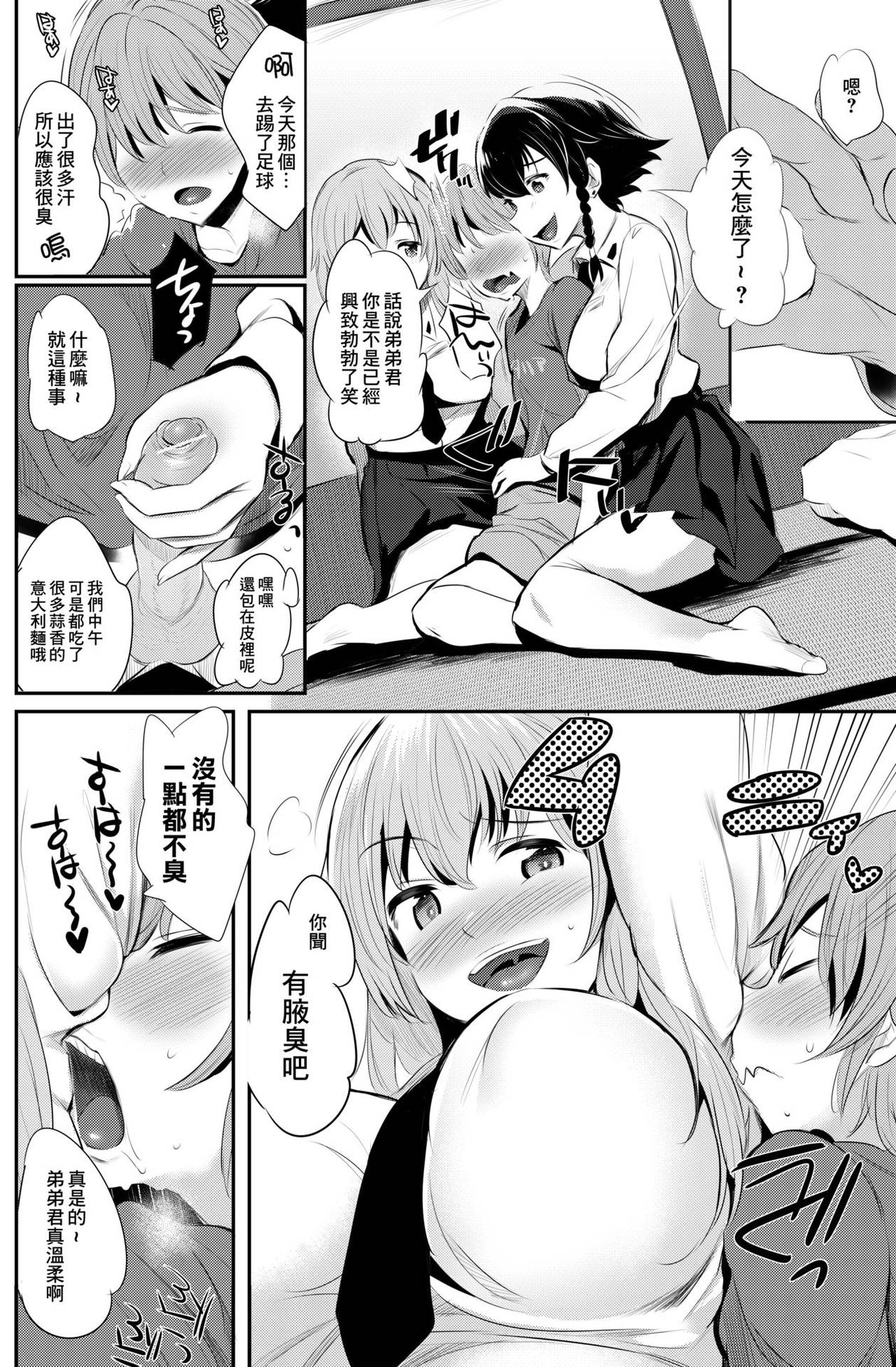 [Jack to Nicholson (NoriPachi)] Anzio-ryuu Sarasara Chazuke + Omake (Girls und Panzer) [Chinese] [最爱福瑞汉化组] [Digital]