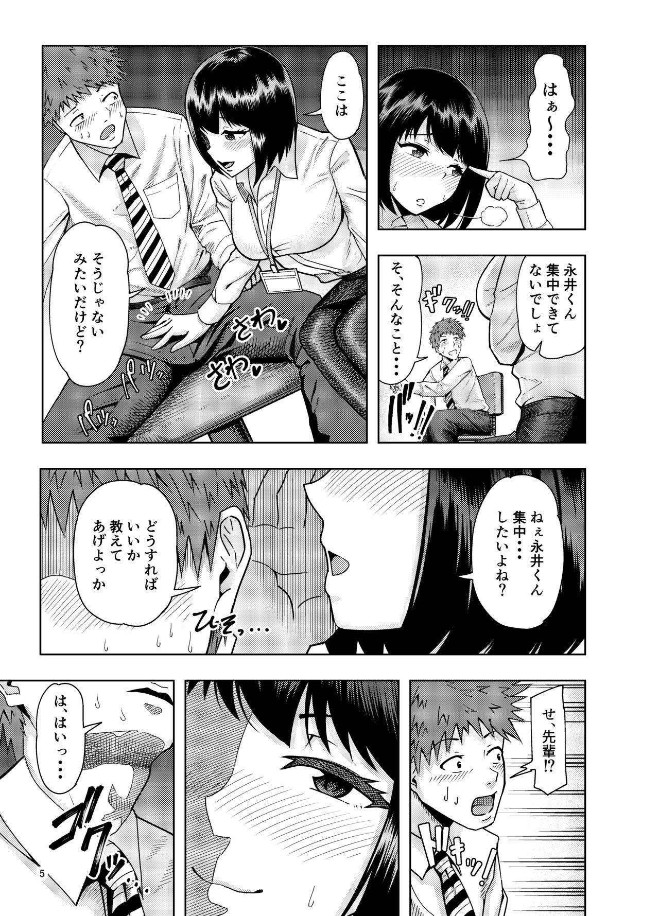 [しっとりボウズ] 後輩にだけ甘々な先輩OLさん