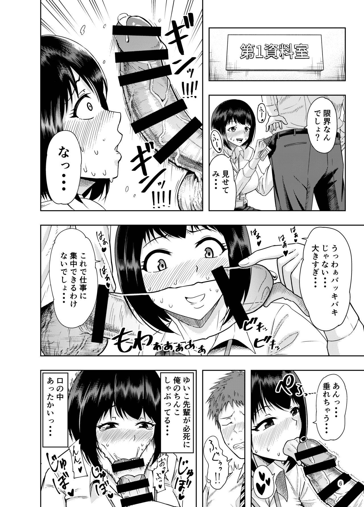 [しっとりボウズ] 後輩にだけ甘々な先輩OLさん