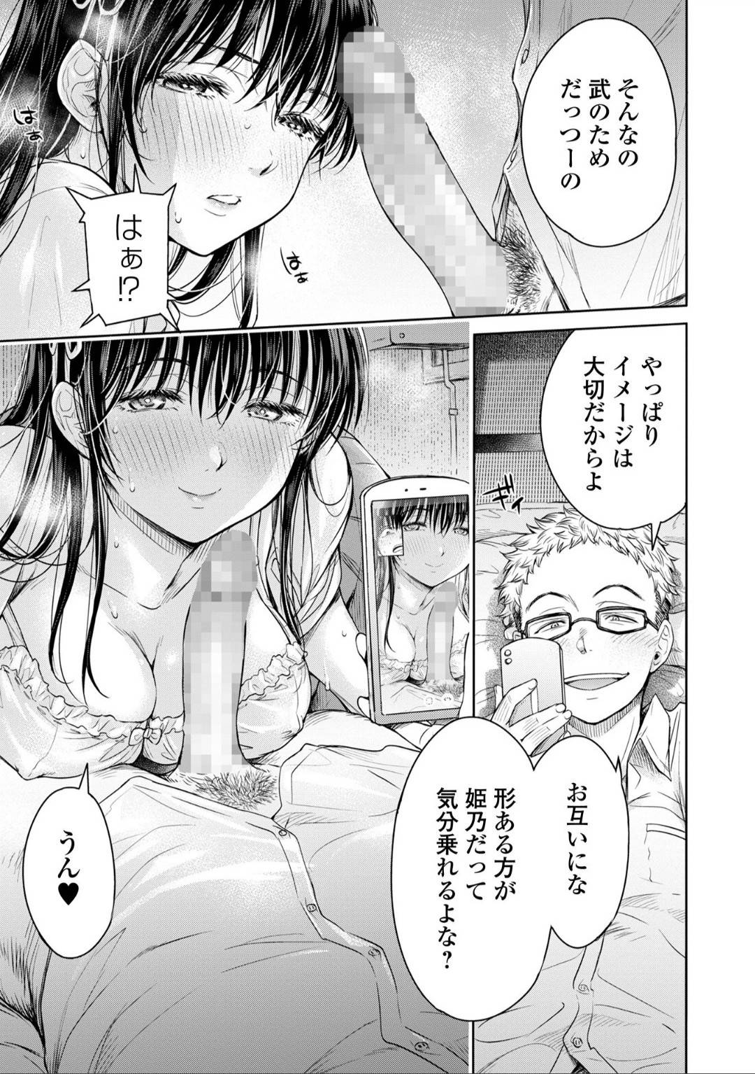 [H9] 彼女に告白する前に友達に中出しされた... 4 (コミックス的SQUIRT!! Vol.25) [DL版]