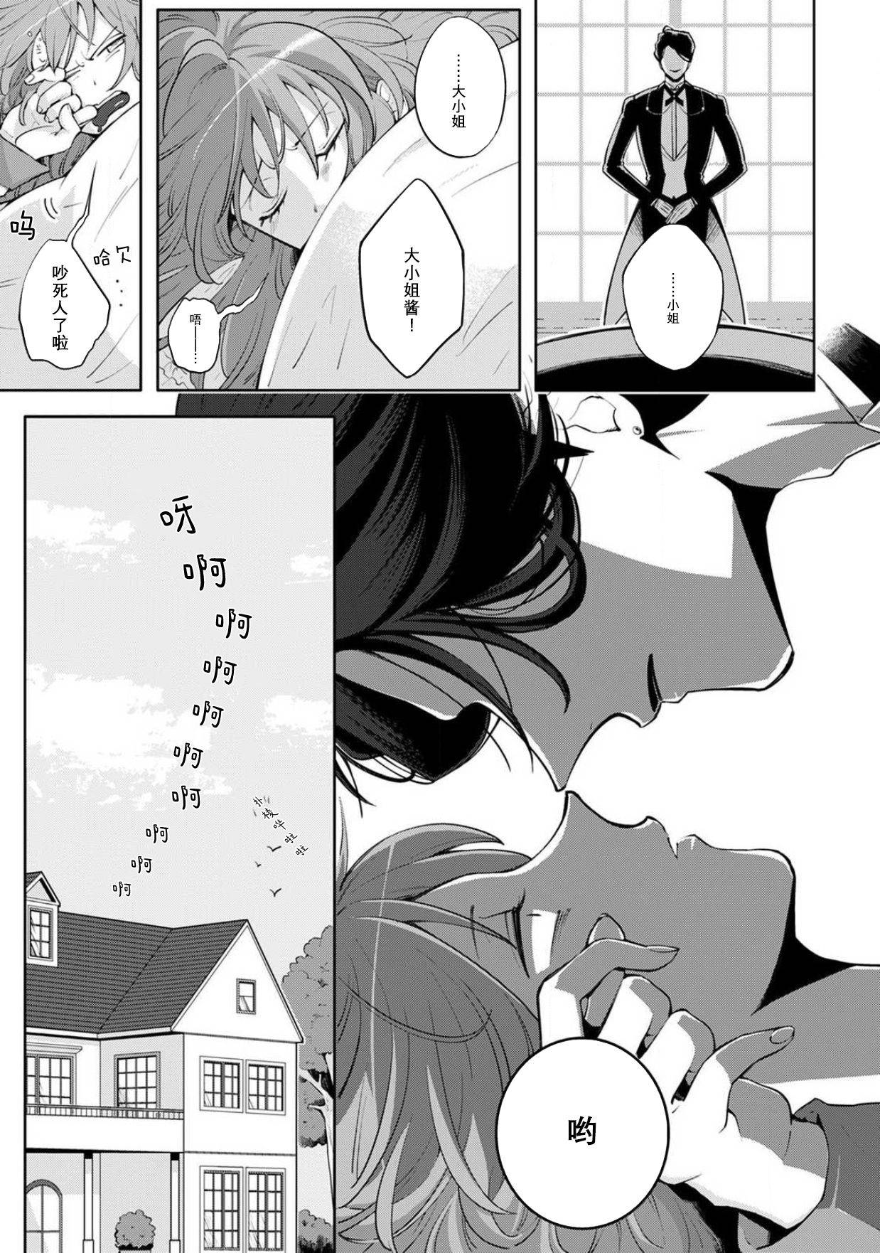 [Daiba Aki] onē shitsuji to o jōcha ma 1-kan | 男大姐执事与大小姐酱  Ch. 1  [Chinese] [莉赛特汉化组]