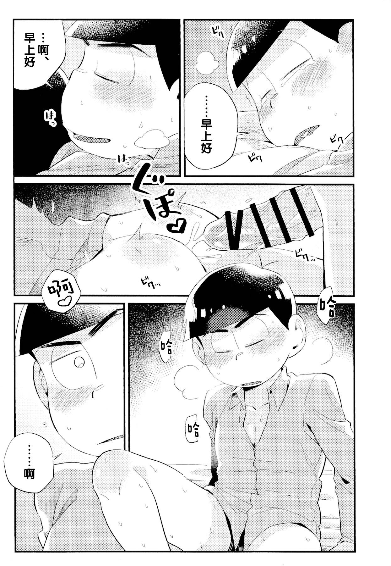 (Kahou wa Chou Nete Matsu Kansai 2018) [Chikyuu (Ketsushi)] Anta no Subete o Choudai!! (Osomatsu-san) [Chinese]