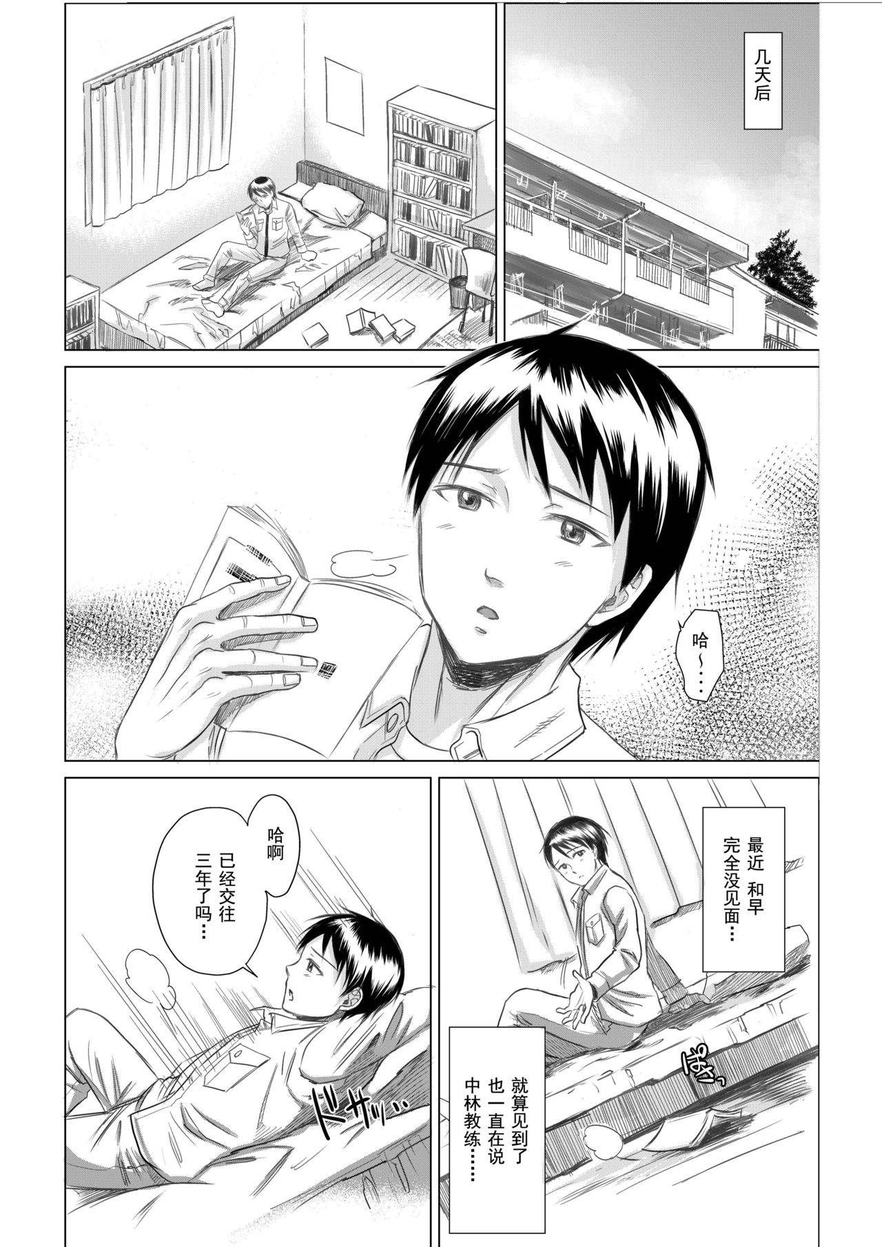 [five (Amaya Kan)] Athlete Toujou Haya Kare no Ai ni Kizuita Watashi wa Kizuitara Coach no Iinari datta...yo [Chinese] [灰羽社汉化组] [Digital]