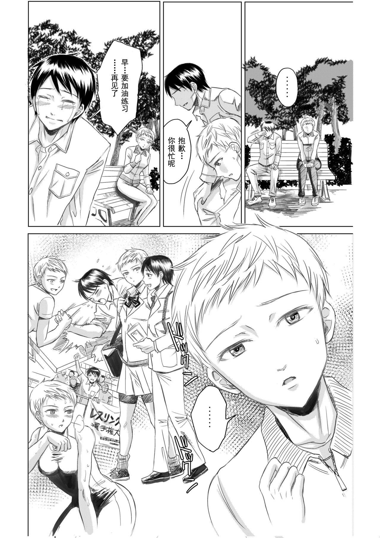 [five (Amaya Kan)] Athlete Toujou Haya Kare no Ai ni Kizuita Watashi wa Kizuitara Coach no Iinari datta...yo [Chinese] [灰羽社汉化组] [Digital]