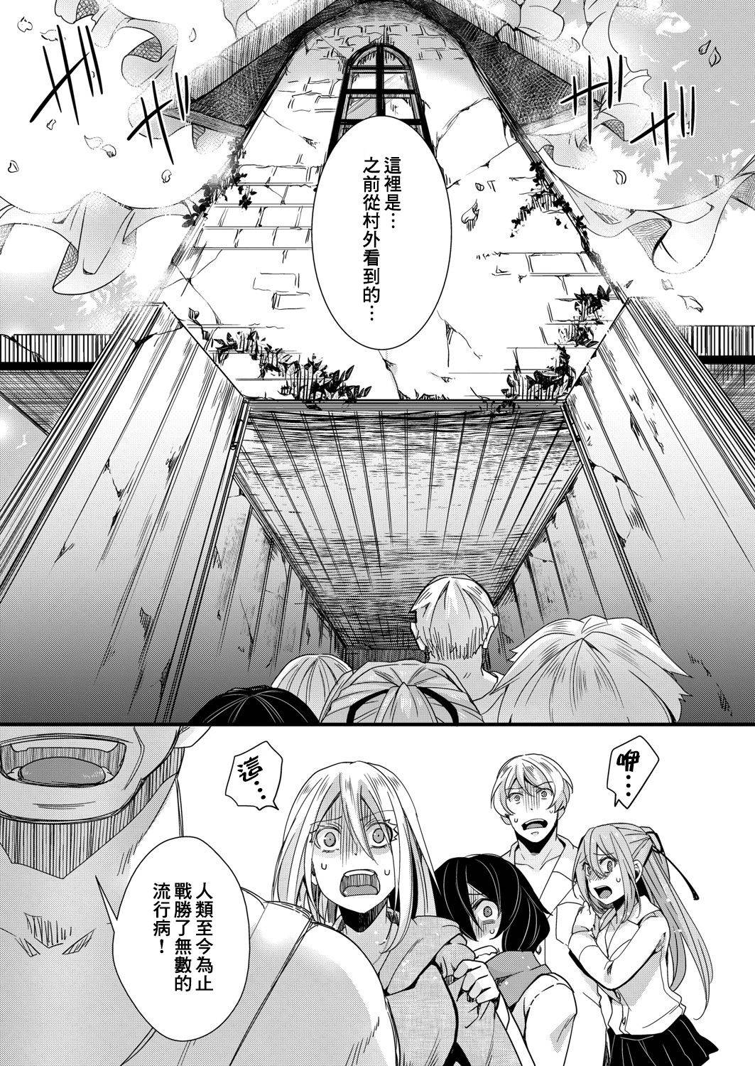 [hal] Shuugaku Ryokou  ～Owari no Seishoku Katsubou～| 襲学旅行 第3話～终焉的生殖渴望～ (COMIC Shingeki 2021-09)  [Chinese] [沒有漢化] [Digital]