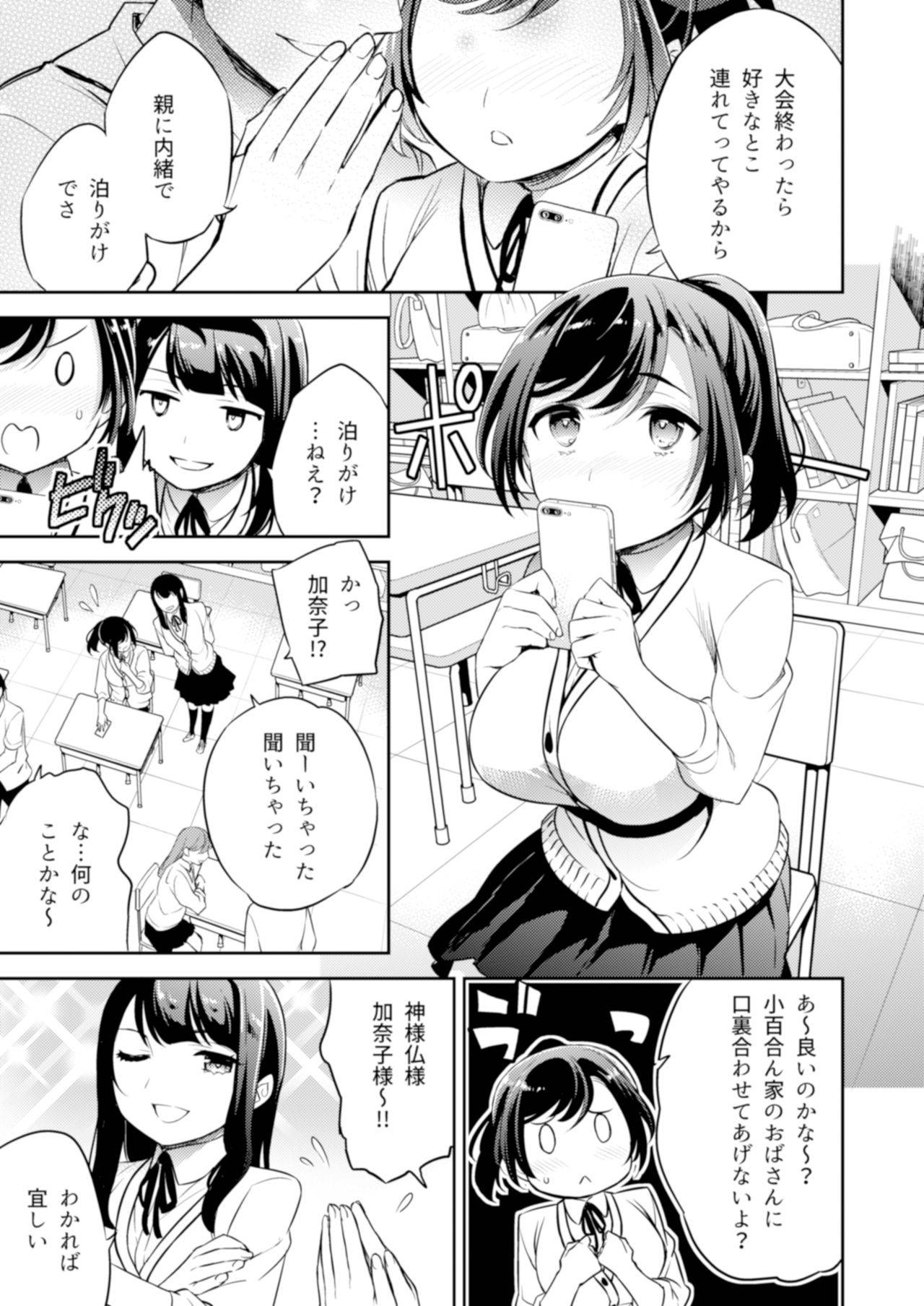 [Crazy9 (Ichitaka)] C9-43 Sayuri 3 ~ Chikan ni Okasare Tsuzuke Shoujo no Karada wa Inbi ni Henka Suru [Digital]