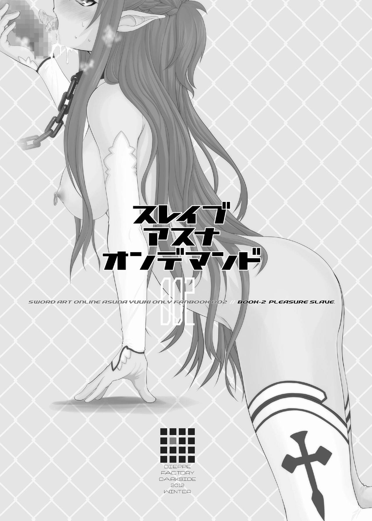 [Dieppe Factory Darkside (Alpine)] Slave Asuna On-Demand #002. PLEASURE SLAVE. (Sword Art Online) [Chinese] [天煌汉化组] [Digital]