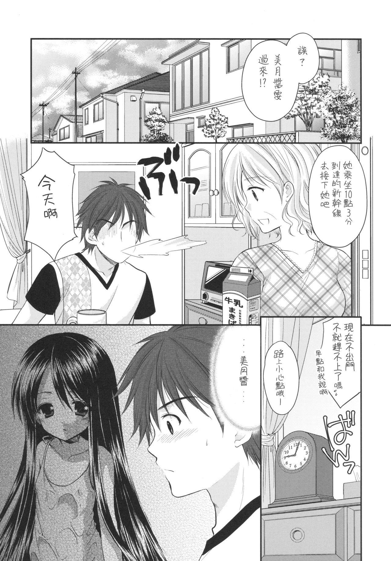 (COMIC1☆9) [Imomuya Honpo - Singleton (Azuma Yuki)] Oshikake Shoujo [Chinese] [零食汉化组]