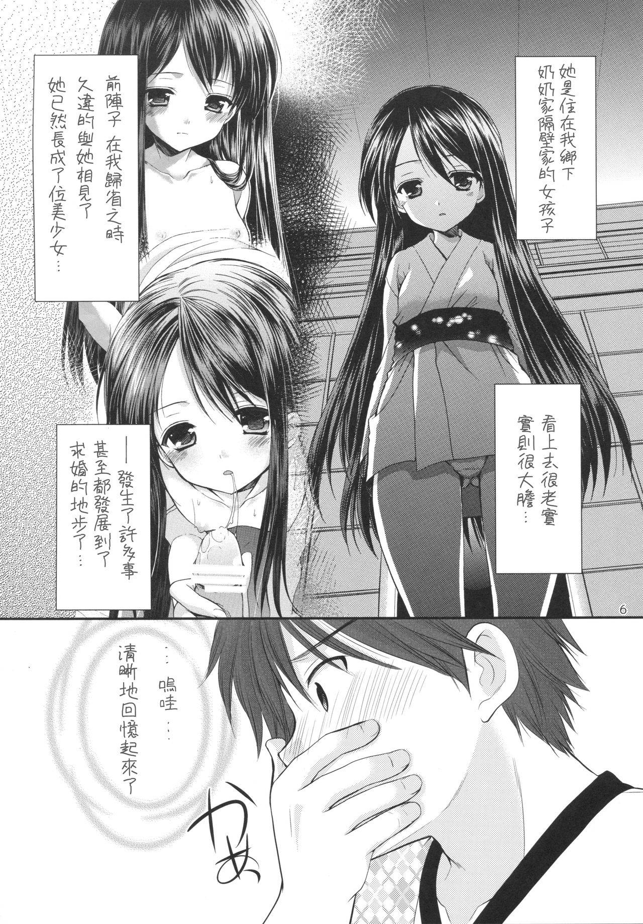 (COMIC1☆9) [Imomuya Honpo - Singleton (Azuma Yuki)] Oshikake Shoujo [Chinese] [零食汉化组]