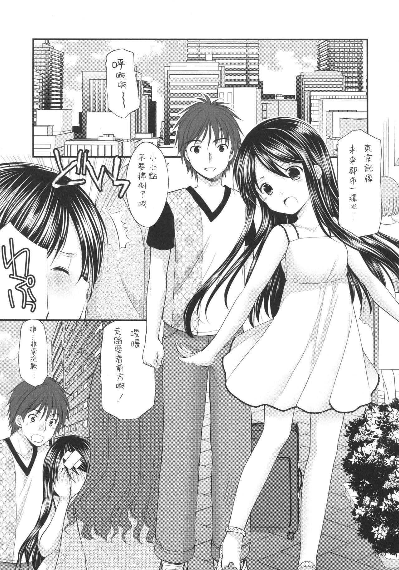 (COMIC1☆9) [Imomuya Honpo - Singleton (Azuma Yuki)] Oshikake Shoujo [Chinese] [零食汉化组]