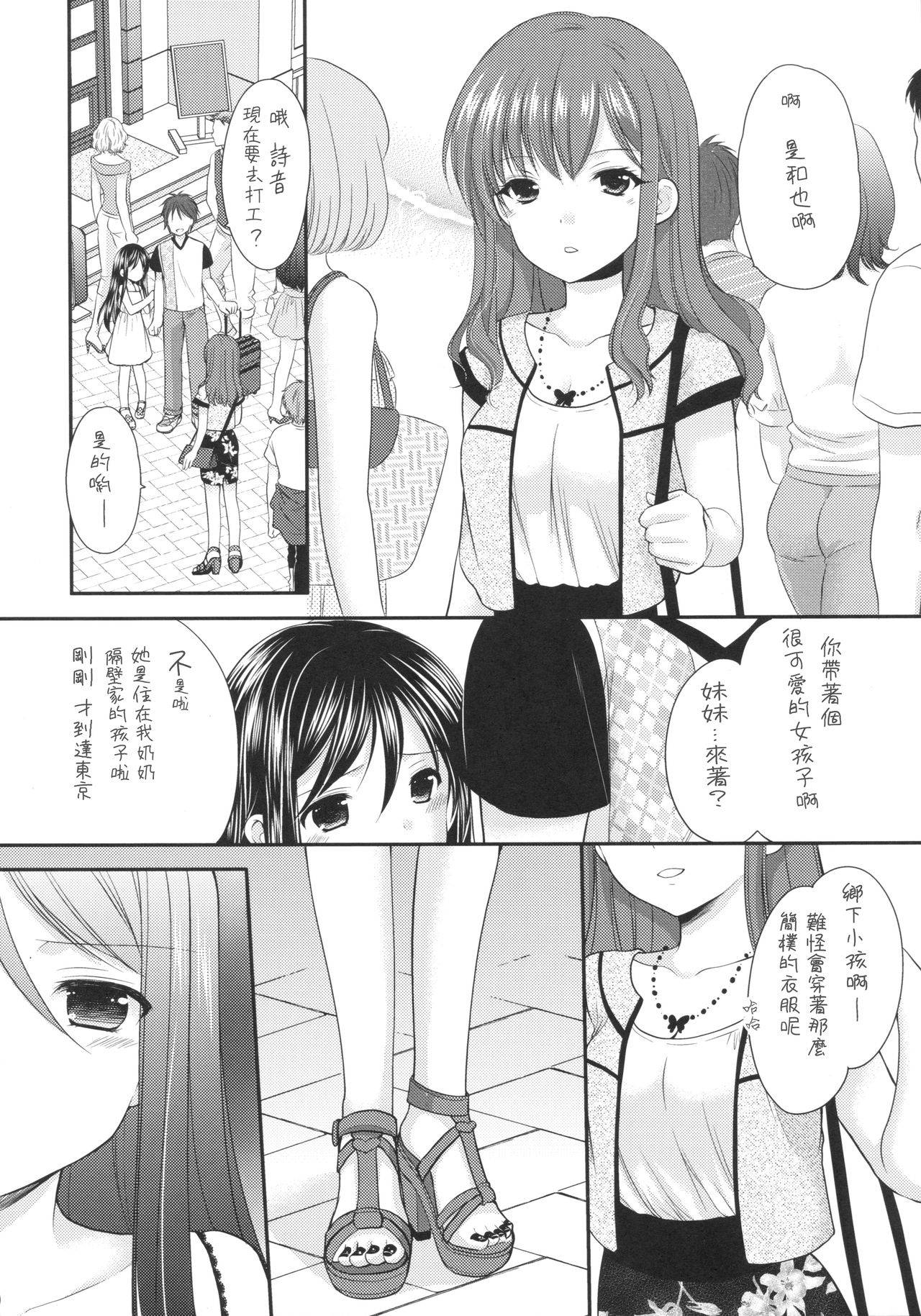 (COMIC1☆9) [Imomuya Honpo - Singleton (Azuma Yuki)] Oshikake Shoujo [Chinese] [零食汉化组]