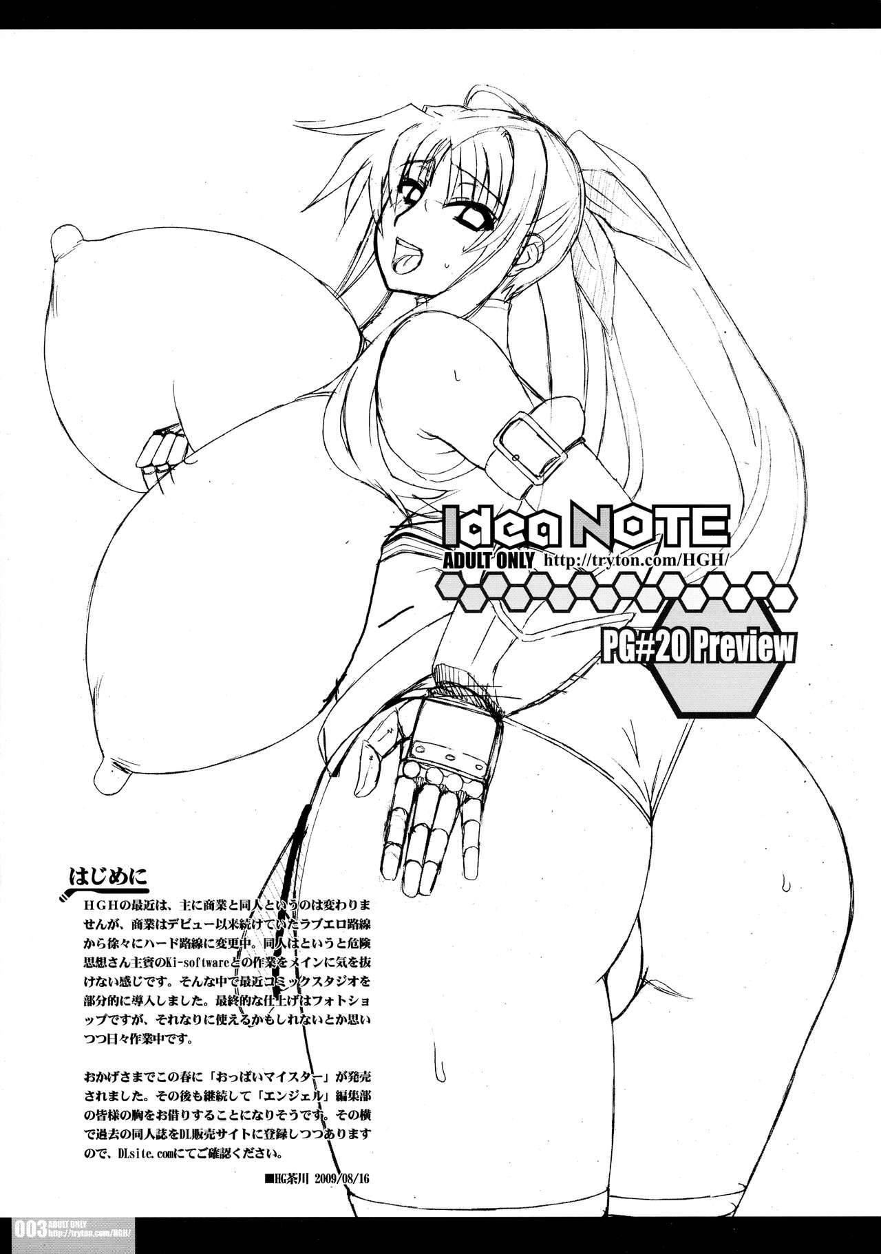 (C76) [HGH (HG Chagawa)] Idea NOTE PG#20 Preview (Magical Girl Lyrical Nanoha)