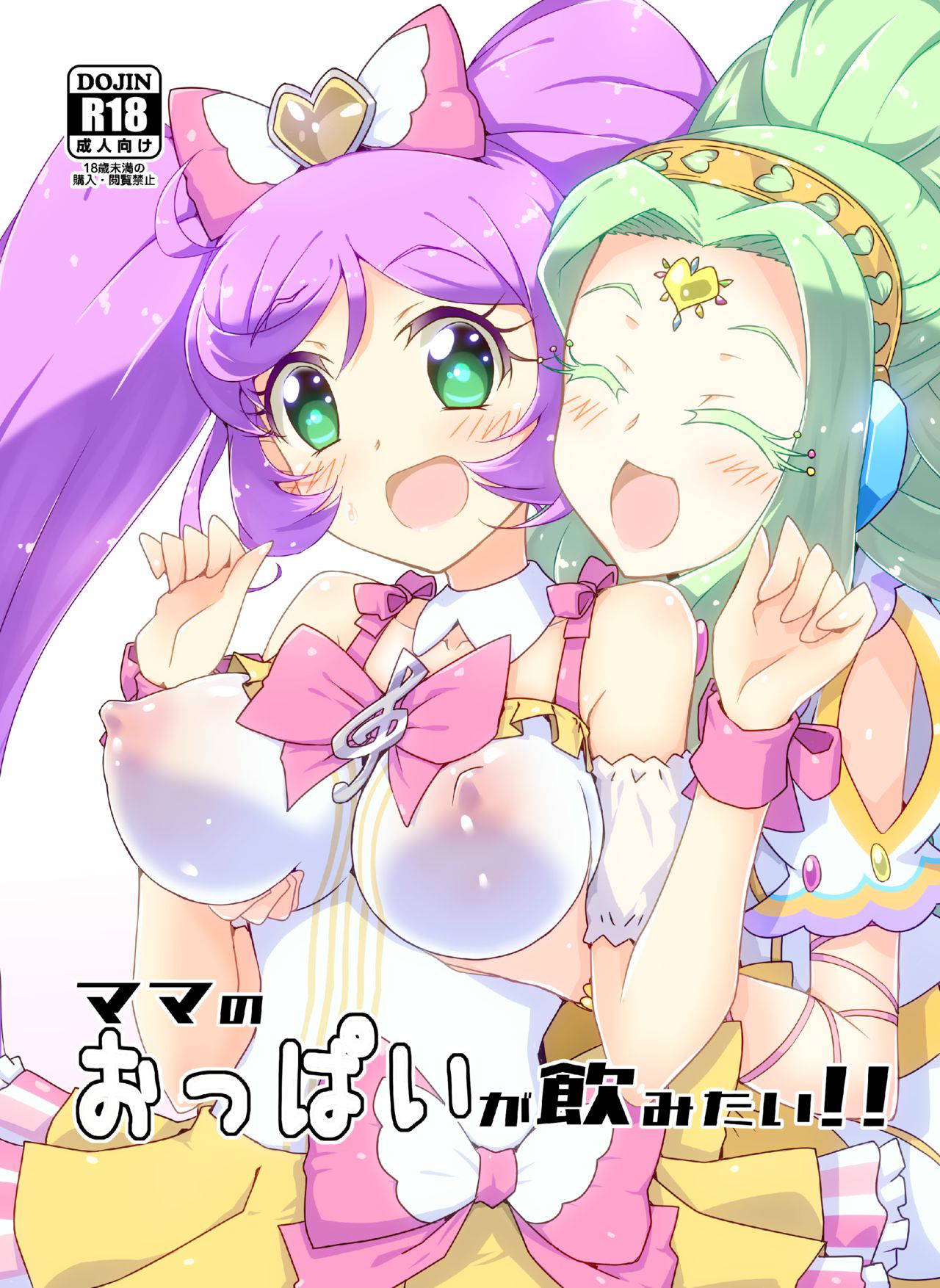 [YakiCir(Yakisoba)] Mama no Oppai ga Nomitai! (PriPara) [Digital]