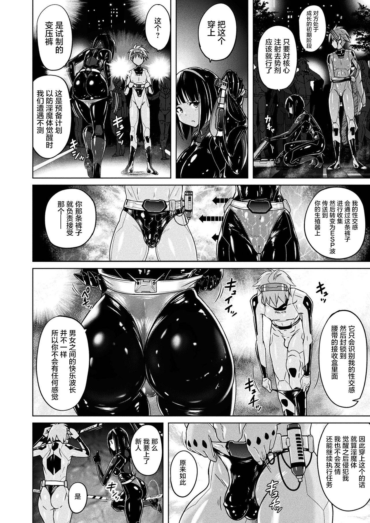 [Murasaki Nyaa] 淫魔警察―耐性感トランスパンツ― (COMIC Unreal 2021-08 Vol. 92) [Chinese] [新桥月白日语社汉化] [Digital]